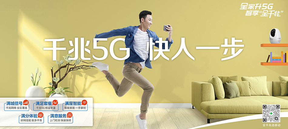 中国移动龙华区移动宽带