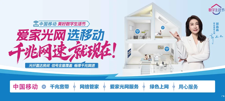 中国移动龙华区移动宽带